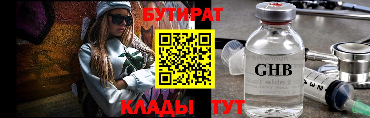 БУТИРАТ бутик Саров