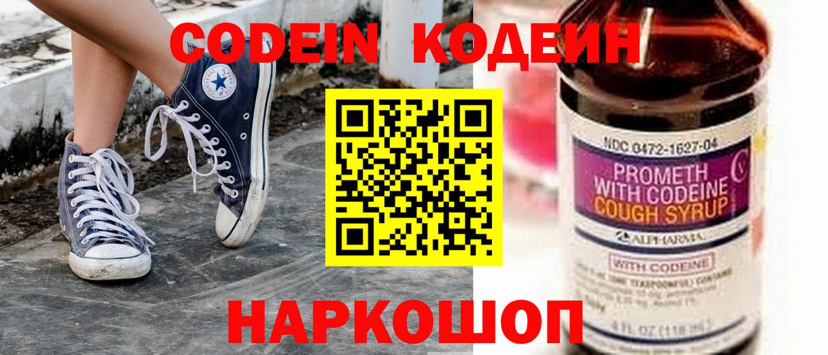 Саров  Кодеиновый сироп Lean Purple Drank  Codein Purple Drank  наркошоп  Вход с VPN 
