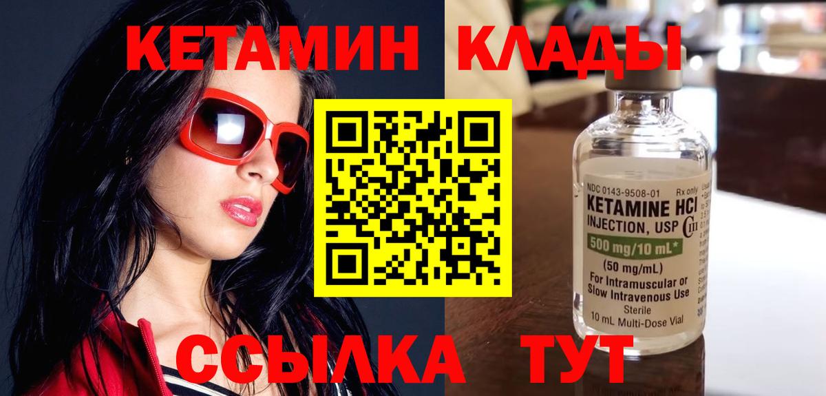 КЕТАМИН ketamine  Вход с VPN  Саров  Кетамин VHQ 